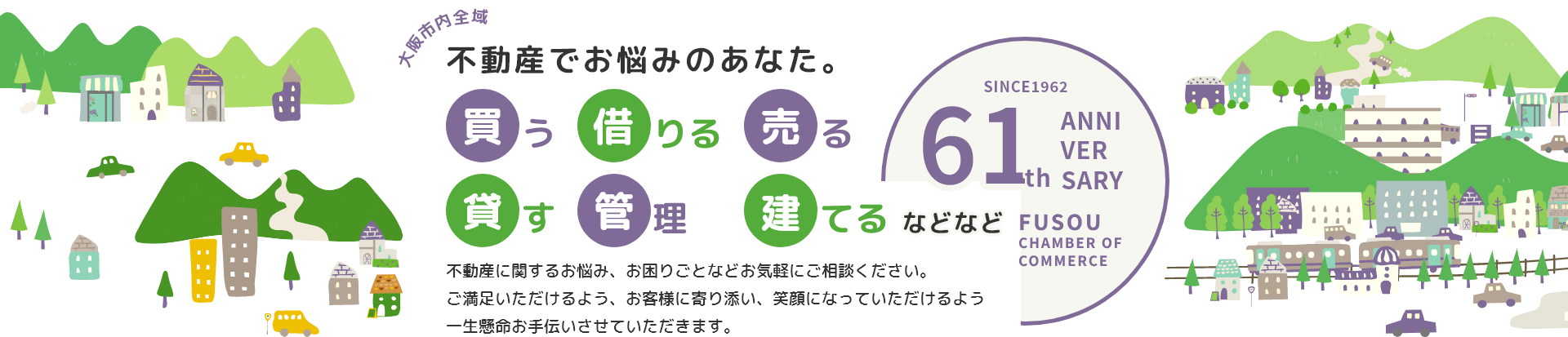 不動産に関するお悩み、お困りごとなどお気軽にご相談ください。