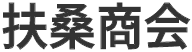 扶桑商会